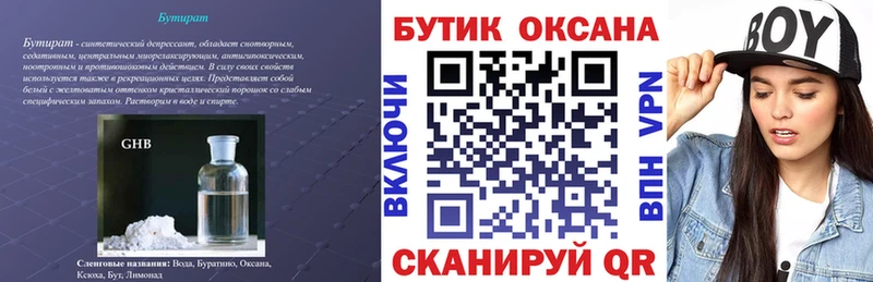 наркотики  Североуральск  БУТИРАТ жидкий экстази 